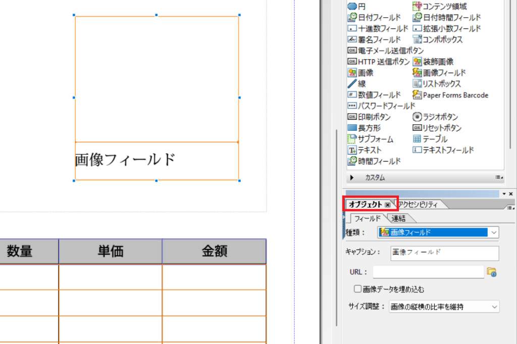 LiveCycle Designerでのデータ連結設定①