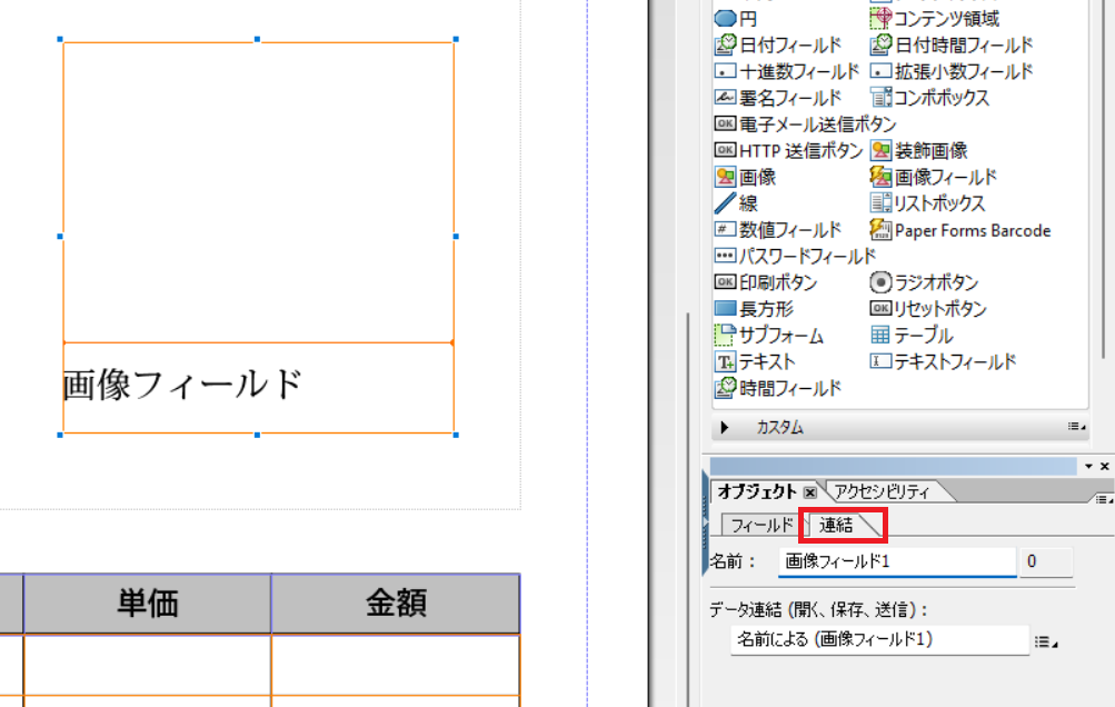LiveCycle Designerでのデータ連結設定②