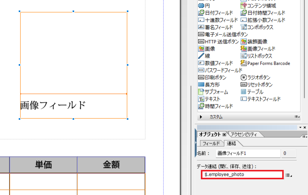 LiveCycle Designerでのデータ連結設定③