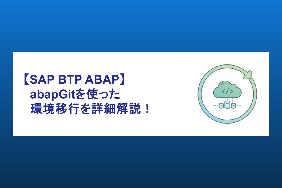 ABAPオブジェクト公式リファレンス(SAP公式解説書) 【日本語