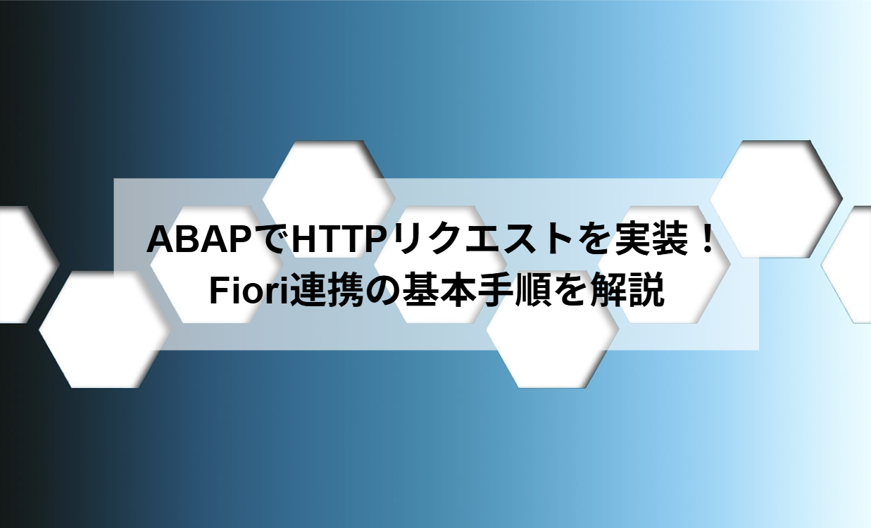 SAP公式解説書 : ABAPオブジェクト公式リファレンス