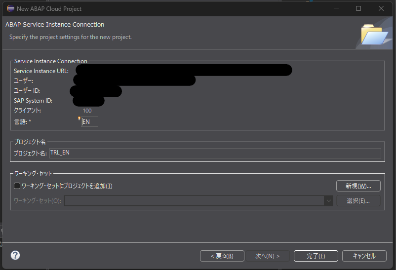 ABAP Service Instance Connection