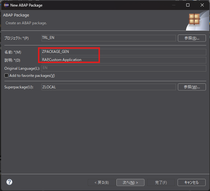 ABAP Package 新規作成