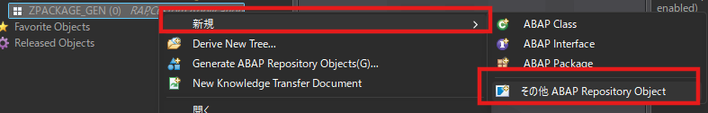 その他 ABAP Repository作成