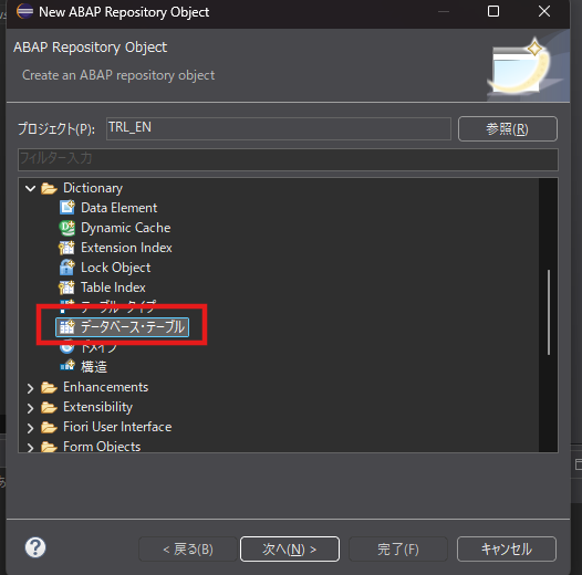 ABAP データベース・テーブル 選択