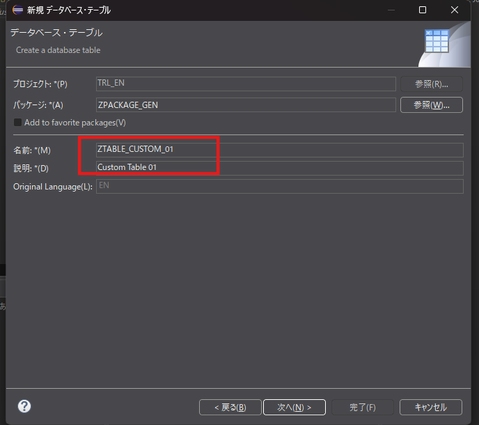 データベース・テーブル作成