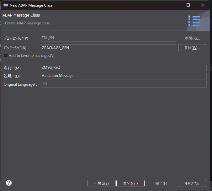RAP Message Class 作成