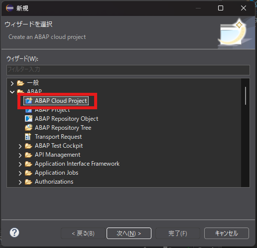 ABAP Cloud Project接続