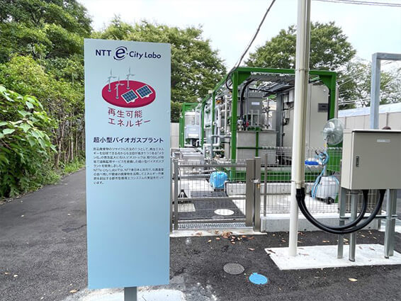 超小型バイオガスプラントの設備全景