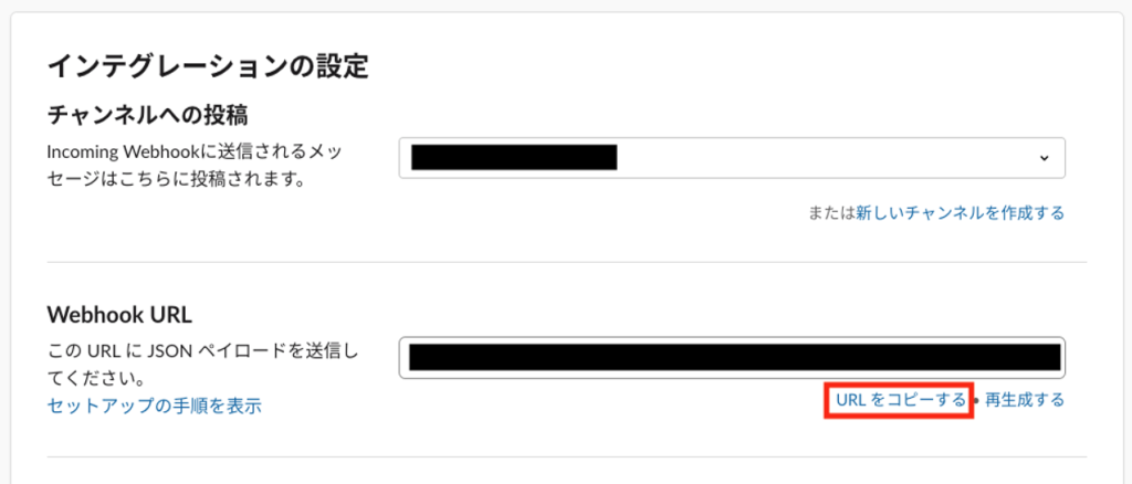Webhook URLをコピー